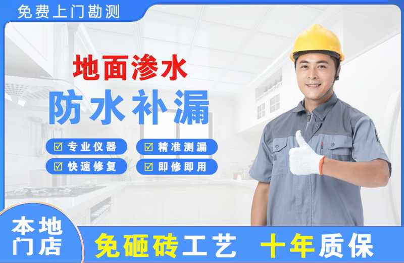 米泉地面渗水维修